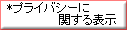 �v���C�o�V�[