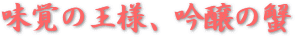 ���o�̉��l�A����̊I